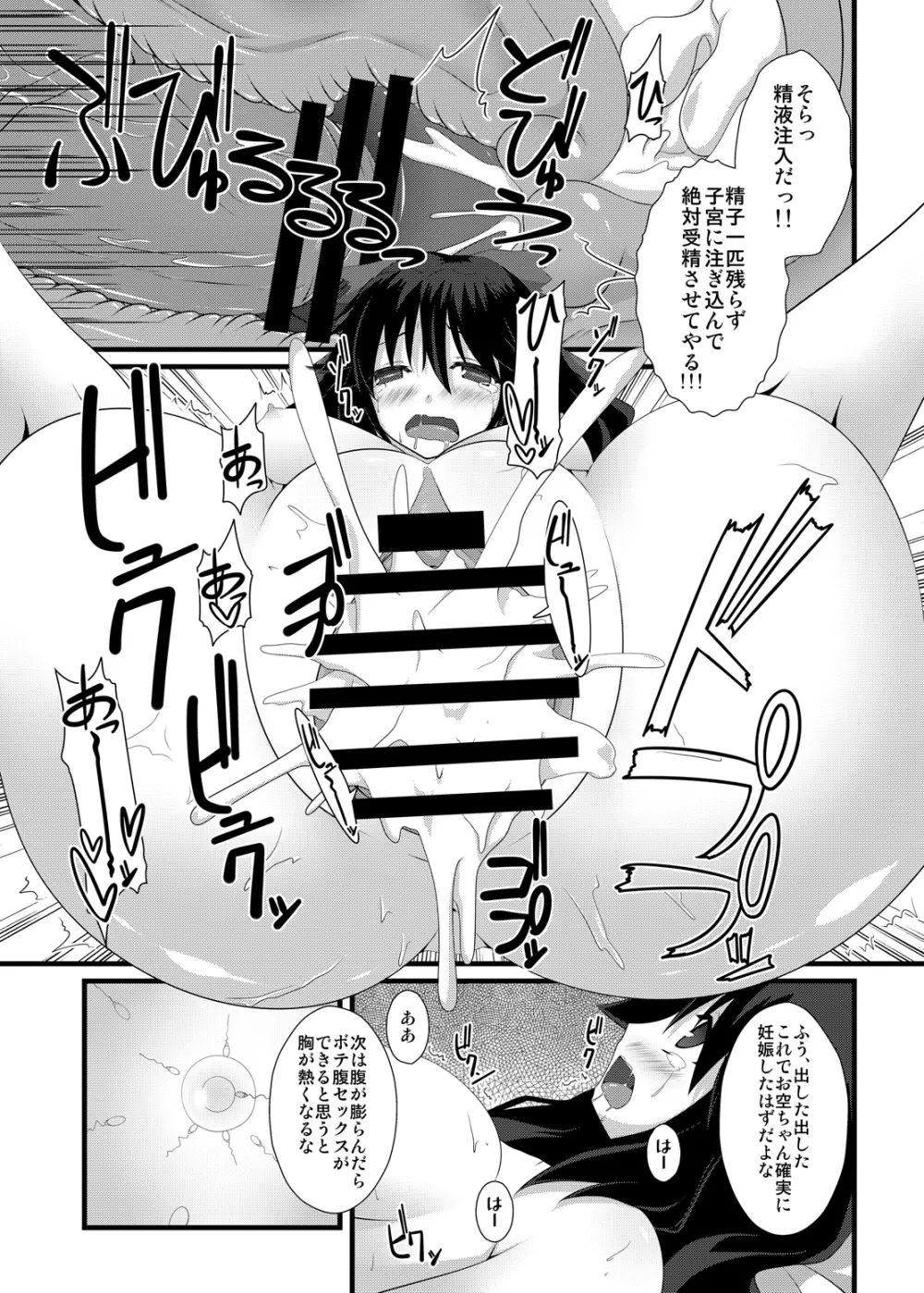 お空ちゃんと性的に核融合したい!! - page24