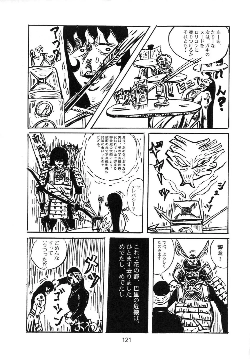 季刊友美イチロウvol.1～3総集編+α - page120