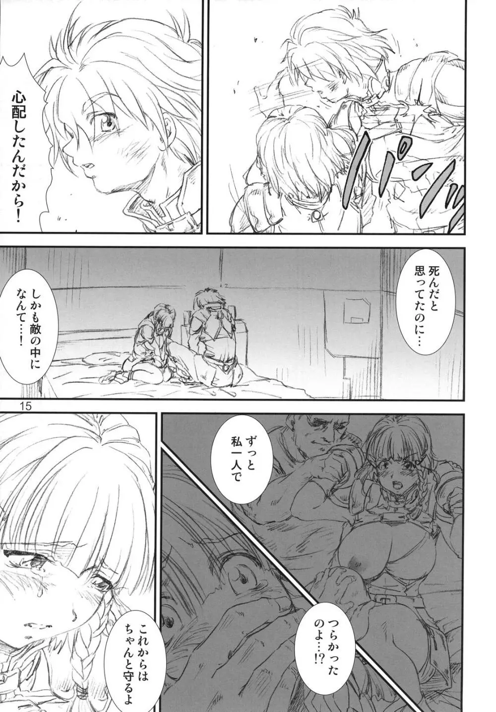 季刊友美イチロウvol.1～3総集編+α - page14