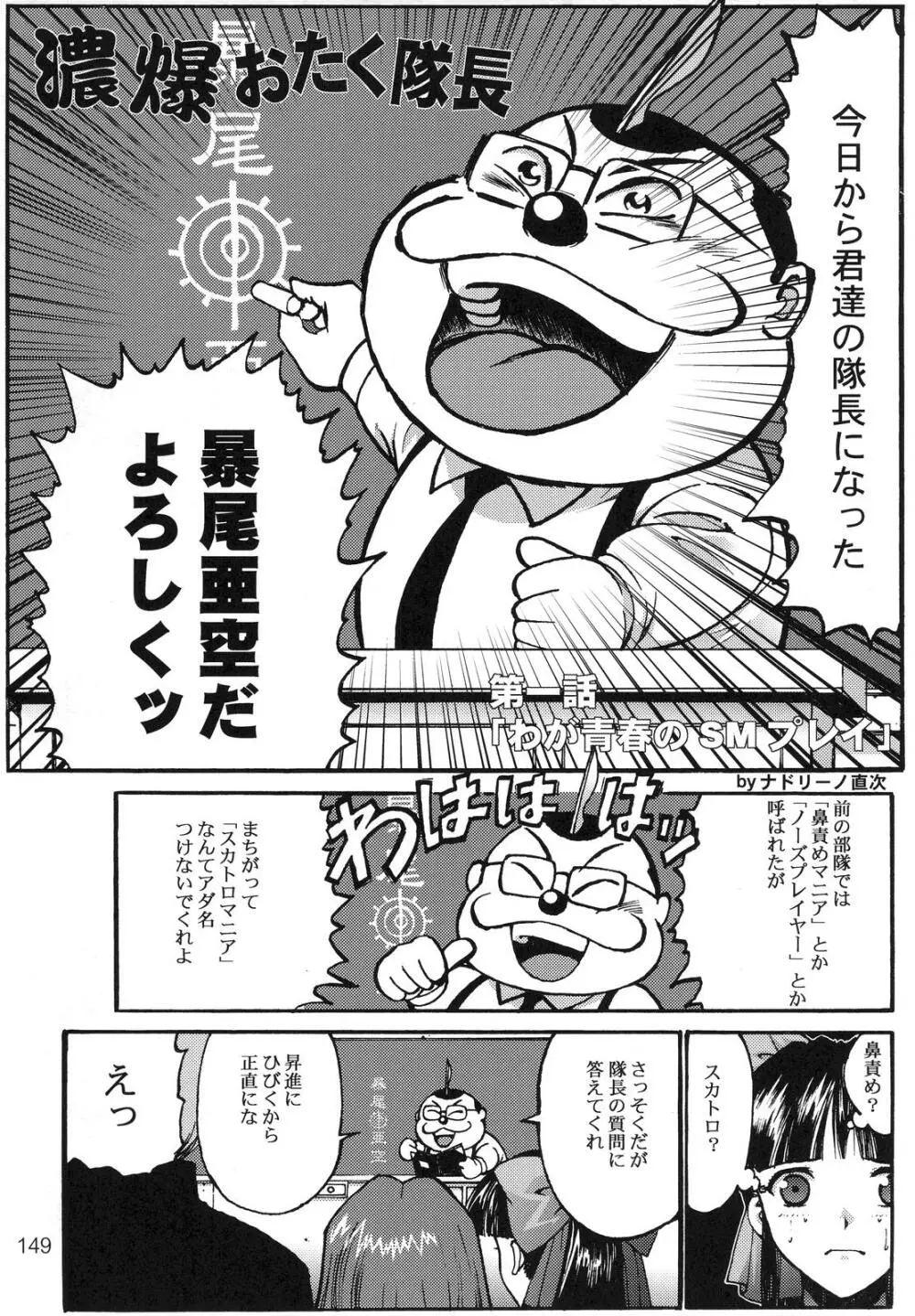 季刊友美イチロウvol.1～3総集編+α - page148