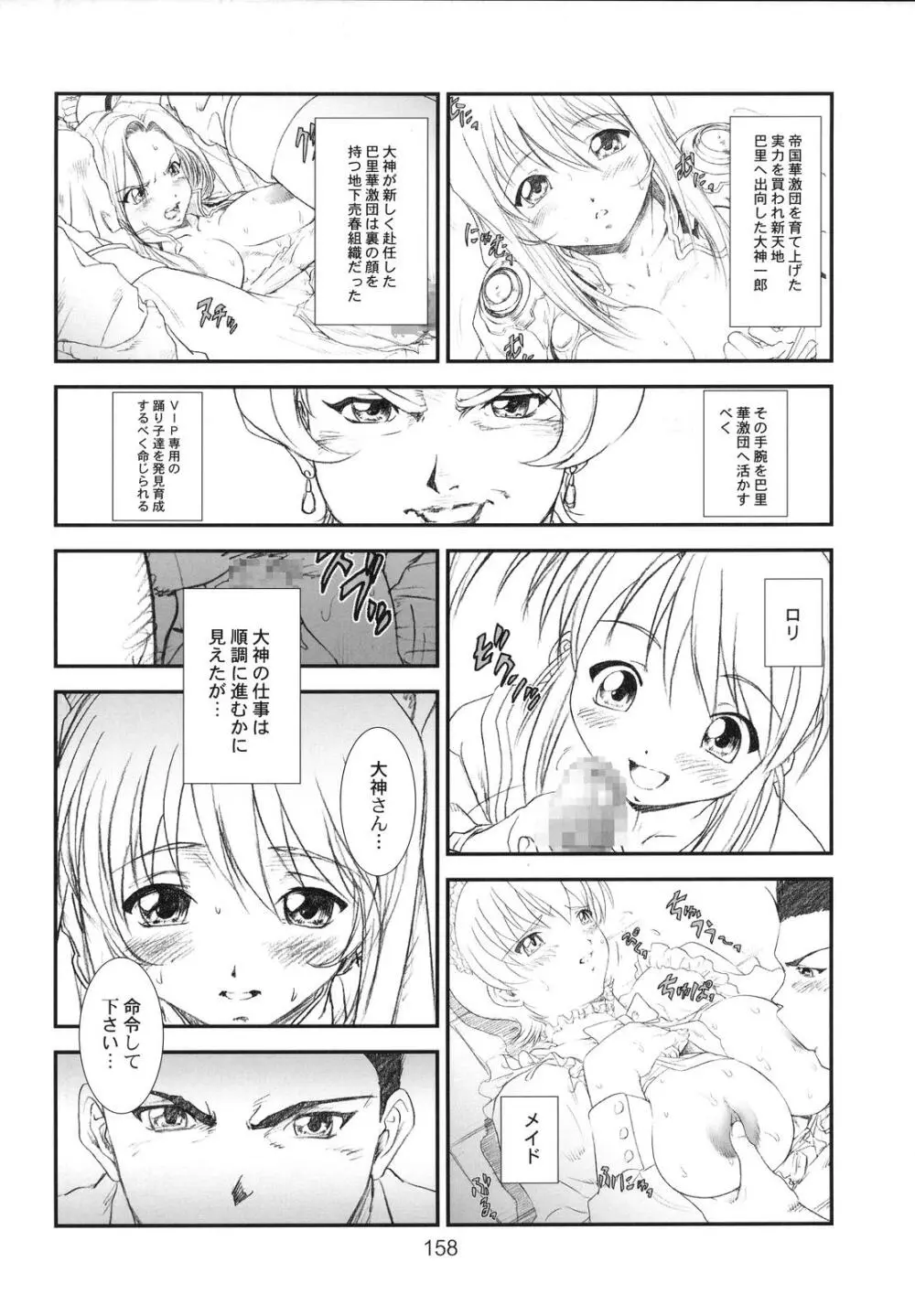 季刊友美イチロウvol.1～3総集編+α - page157