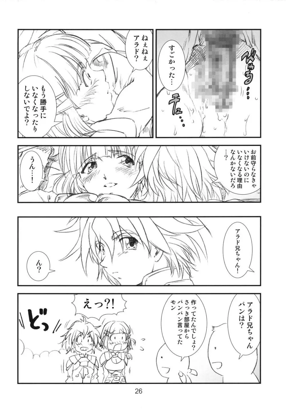 季刊友美イチロウvol.1～3総集編+α - page25