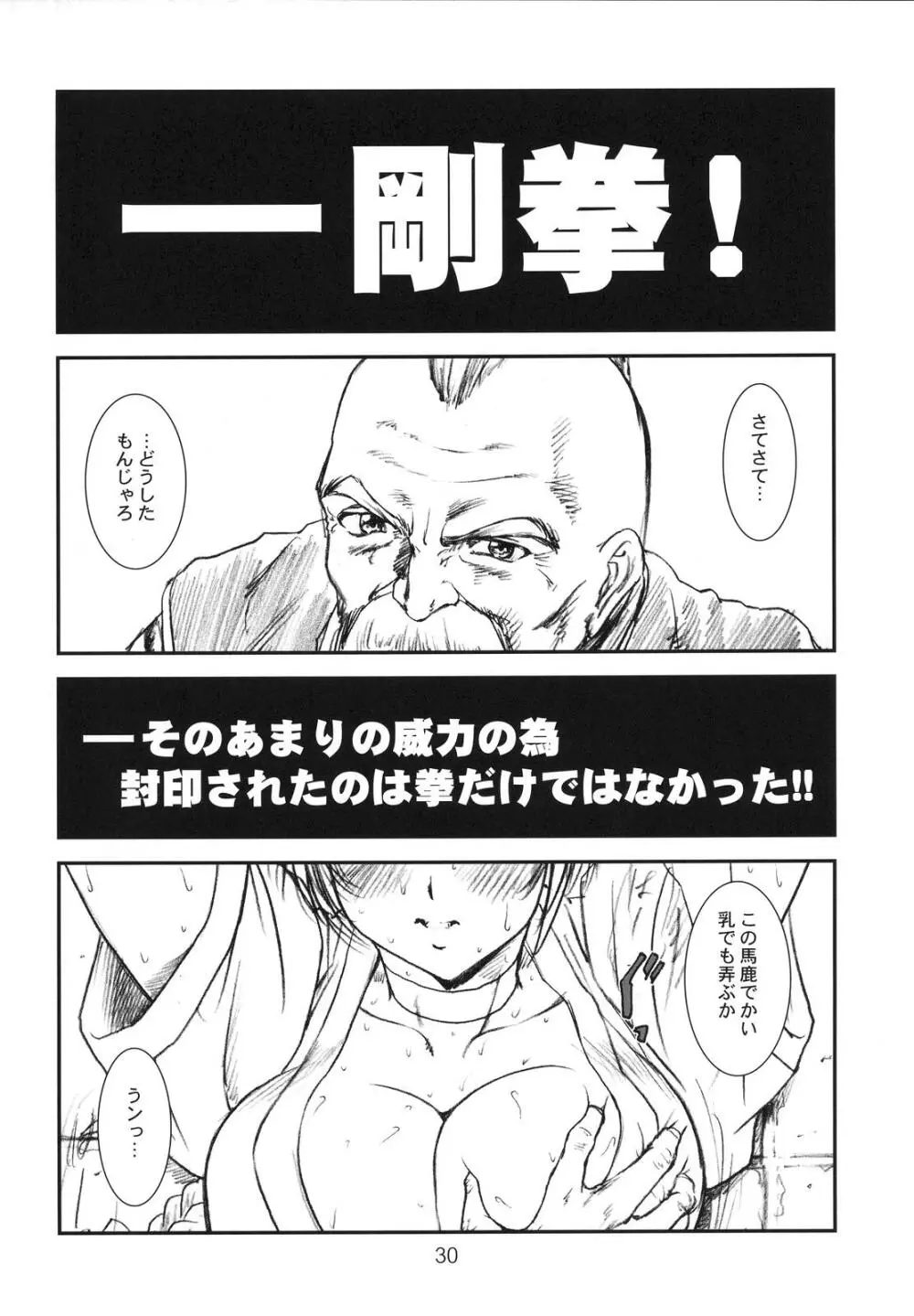 季刊友美イチロウvol.1～3総集編+α - page29