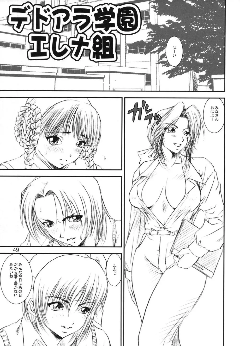 季刊友美イチロウvol.1～3総集編+α - page48