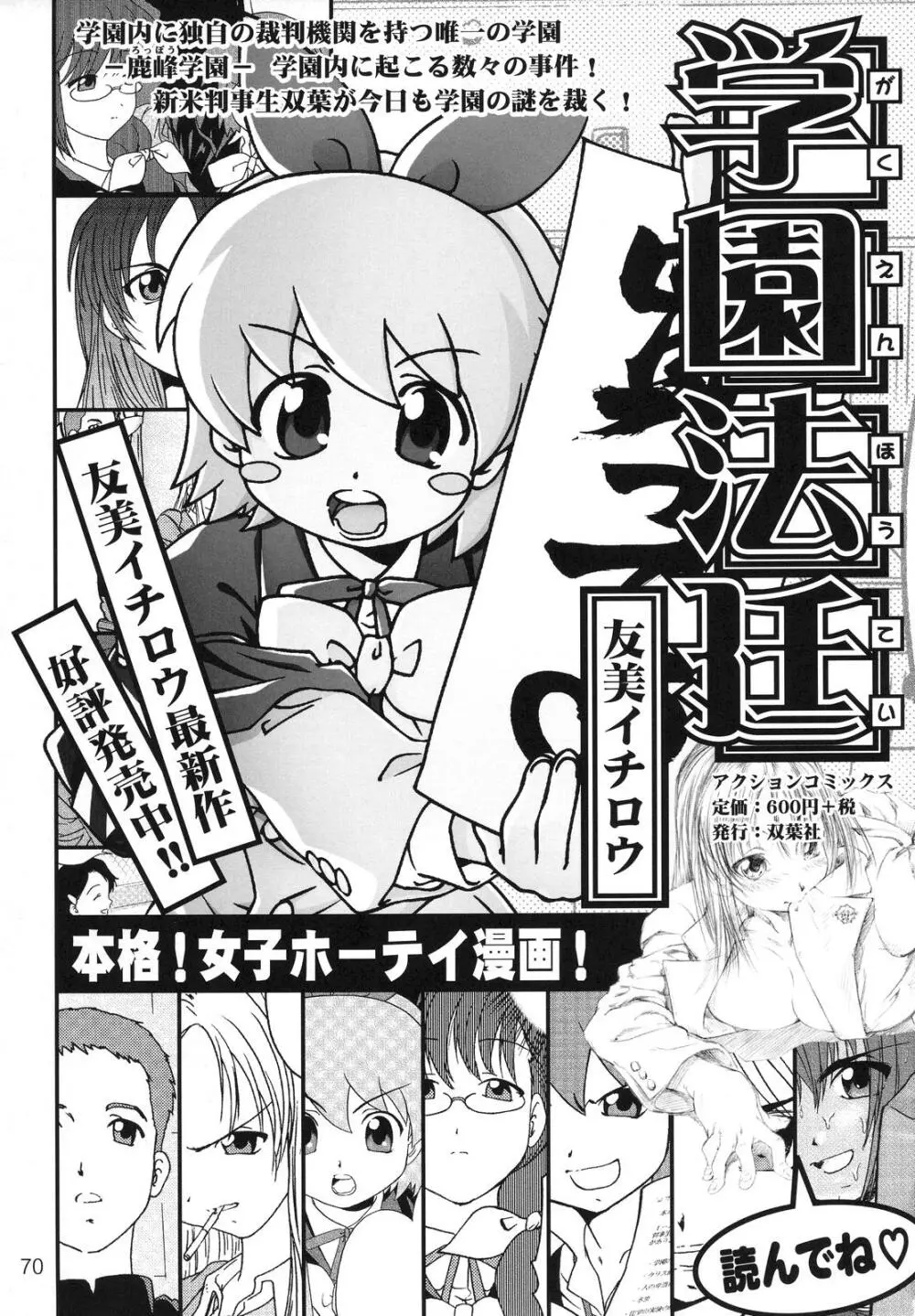 季刊友美イチロウvol.1～3総集編+α - page69