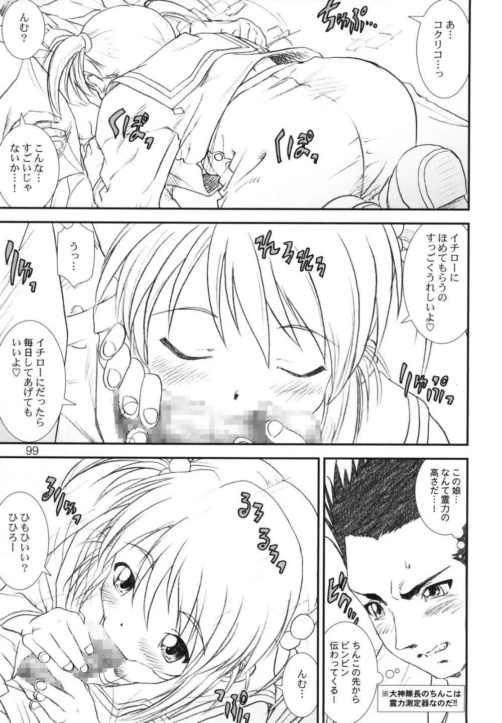 季刊友美イチロウvol.1～3総集編+α - page98