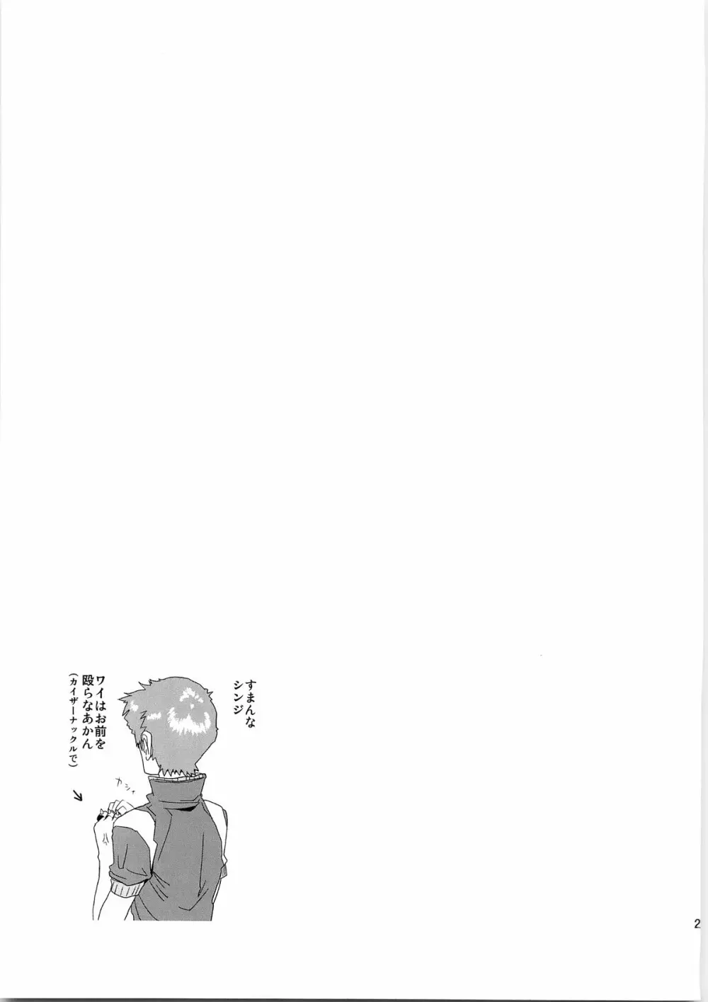 臭い立つ式波大尉 - page25