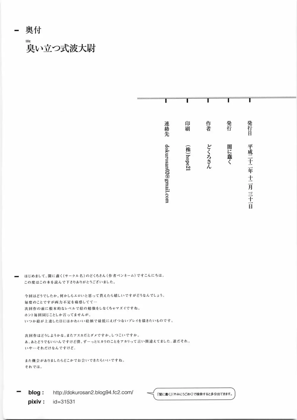 臭い立つ式波大尉 - page26