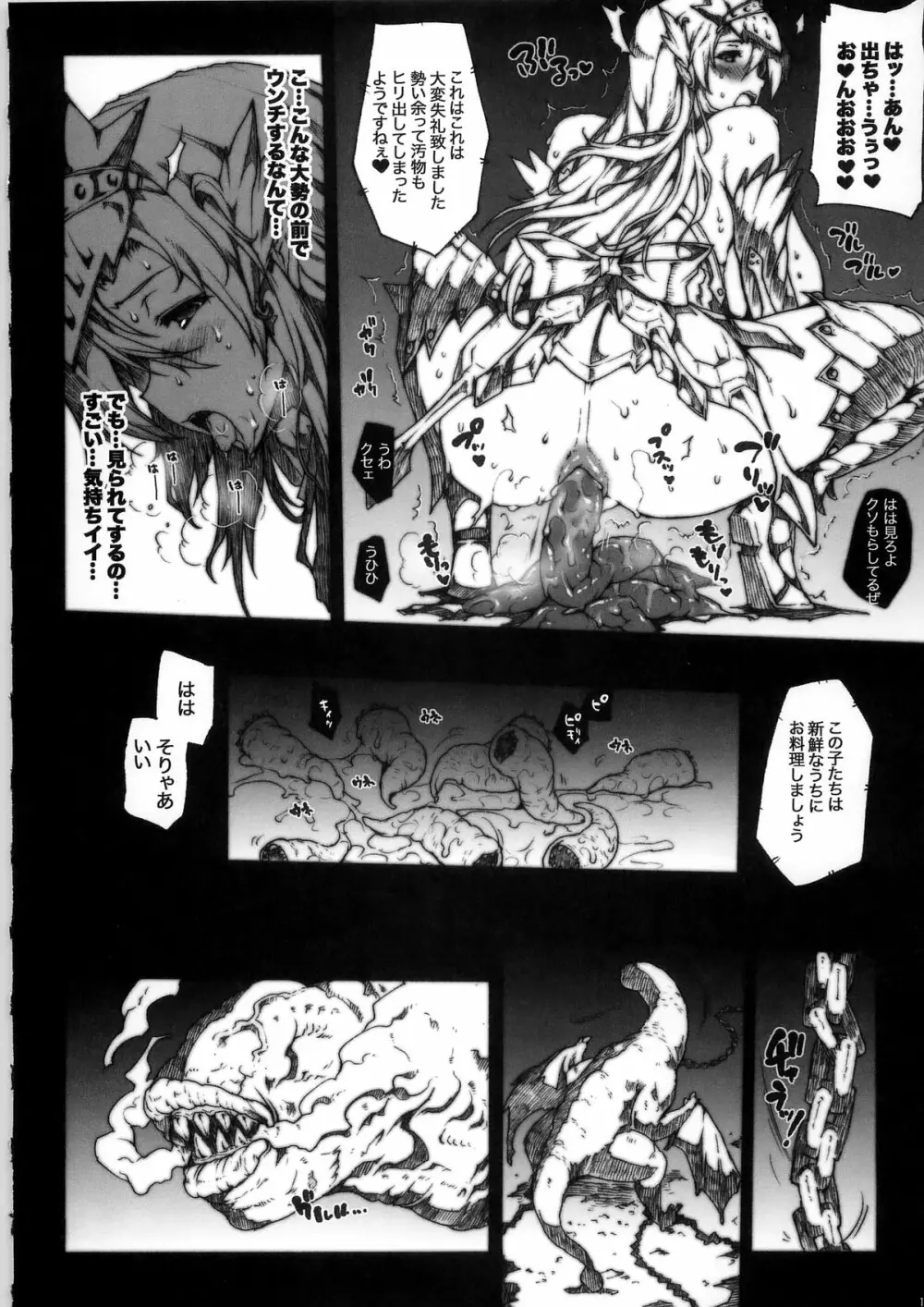 INVISIBLE HUNTER CHRONICLE - page112