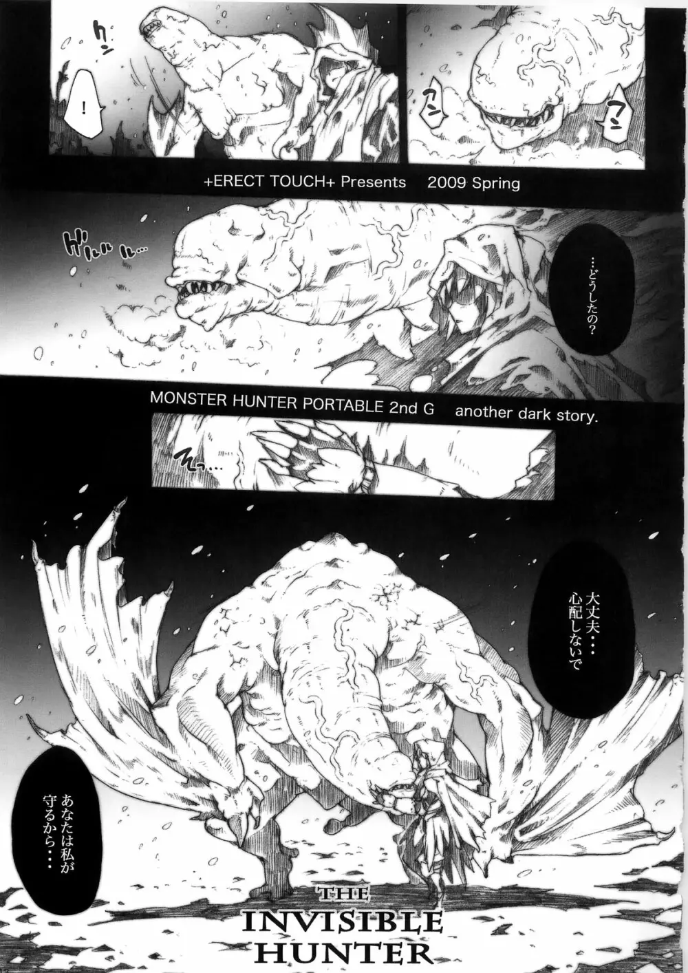 INVISIBLE HUNTER CHRONICLE - page13