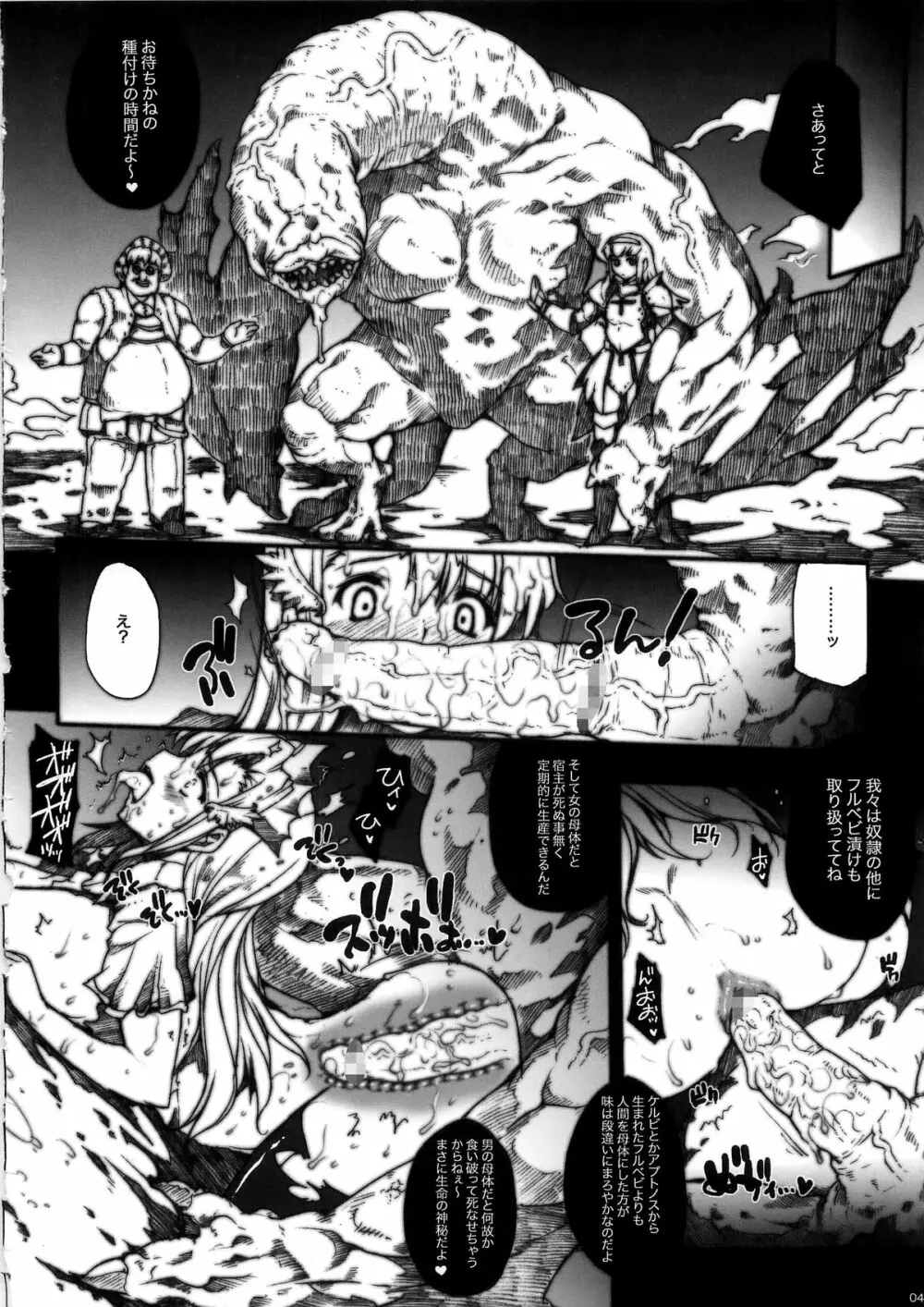 INVISIBLE HUNTER CHRONICLE - page44