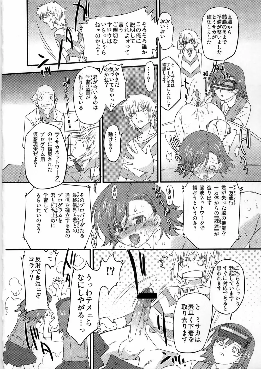 あるある!ジャミングネットワーク - page18