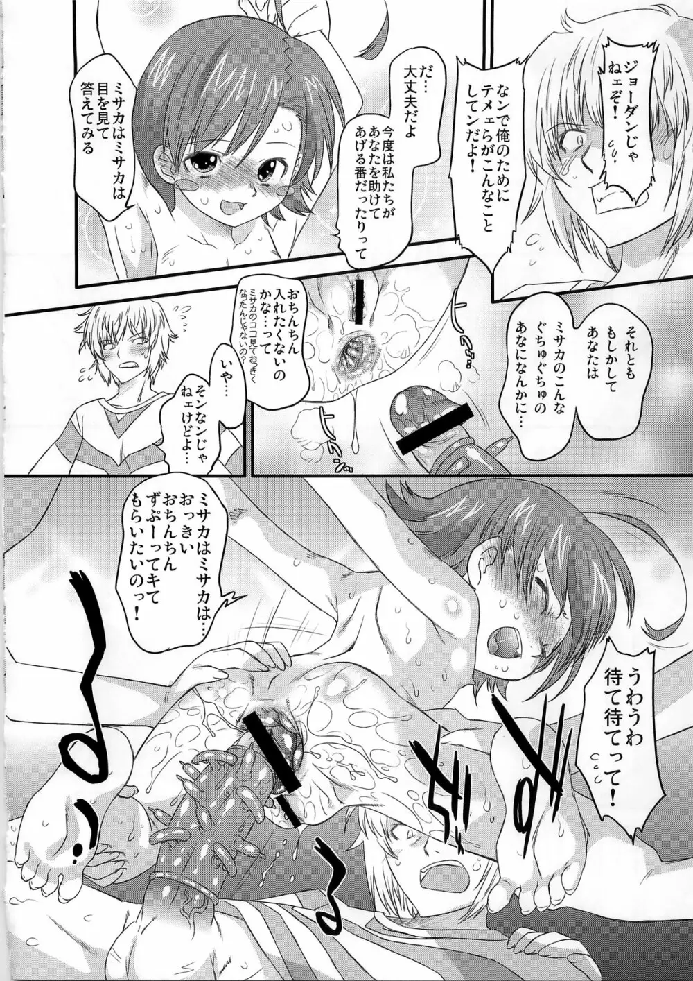 あるある!ジャミングネットワーク - page20