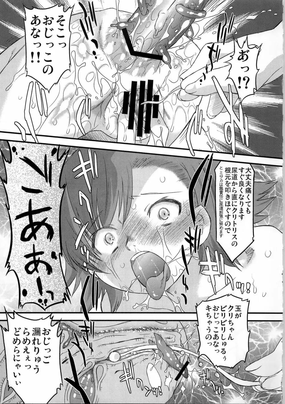 あるある!ジャミングネットワーク - page23