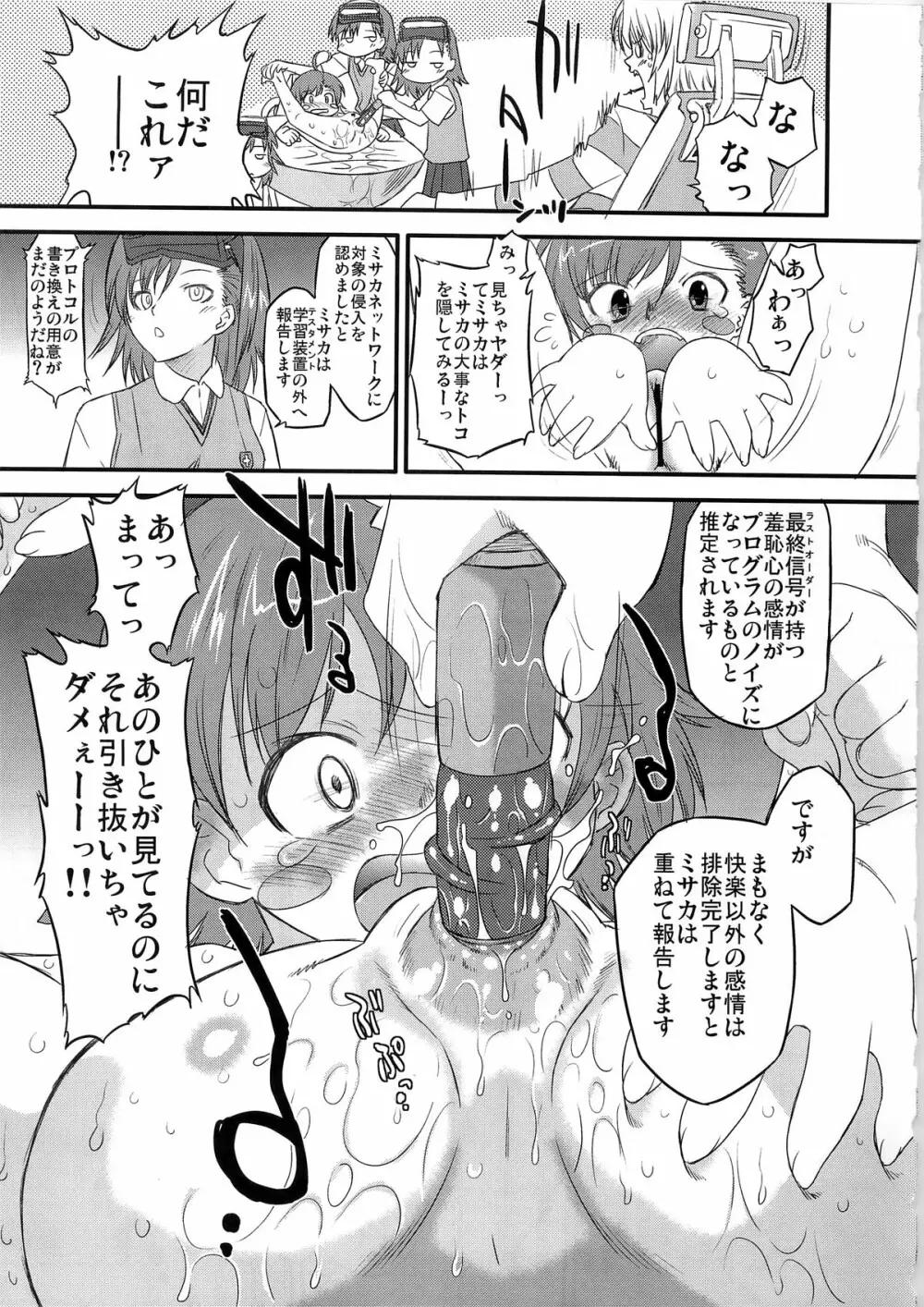 あるある!ジャミングネットワーク - page7