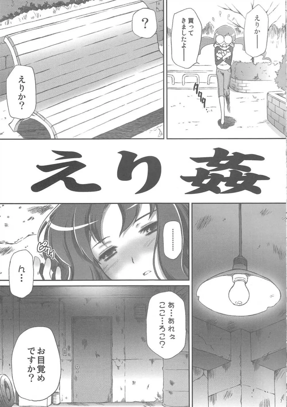 えり姦 - page6