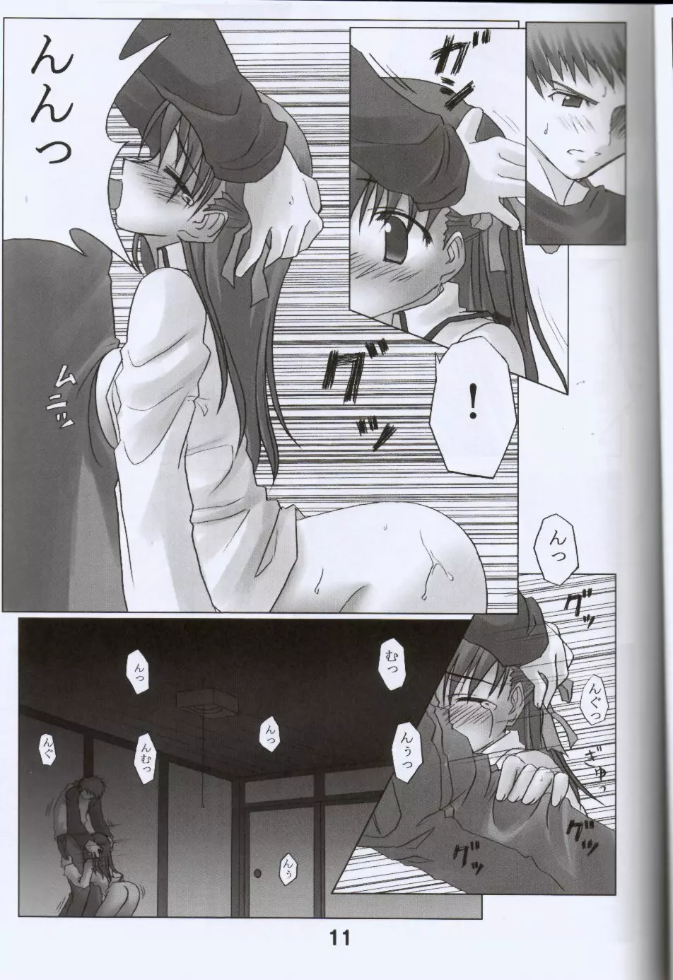 桜中毒｡ - page12