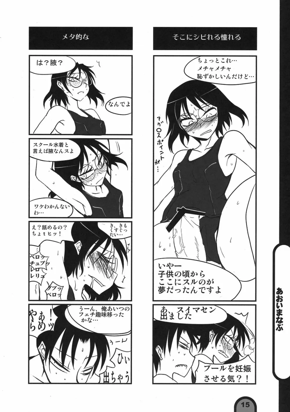 雷撃放課後プレイ Vol.03 - page15