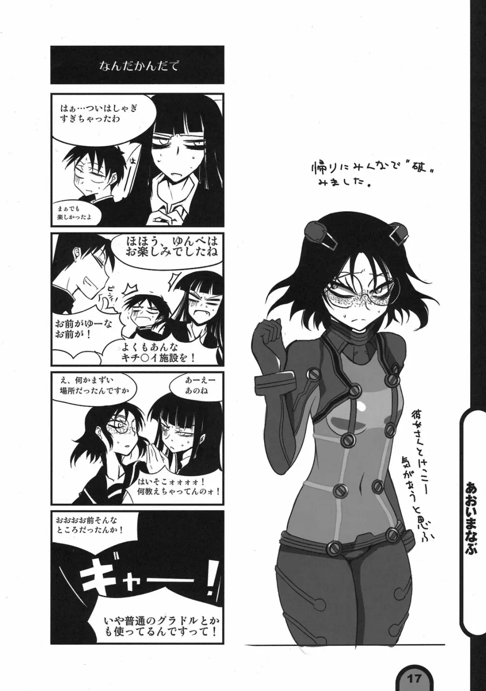 雷撃放課後プレイ Vol.03 - page17