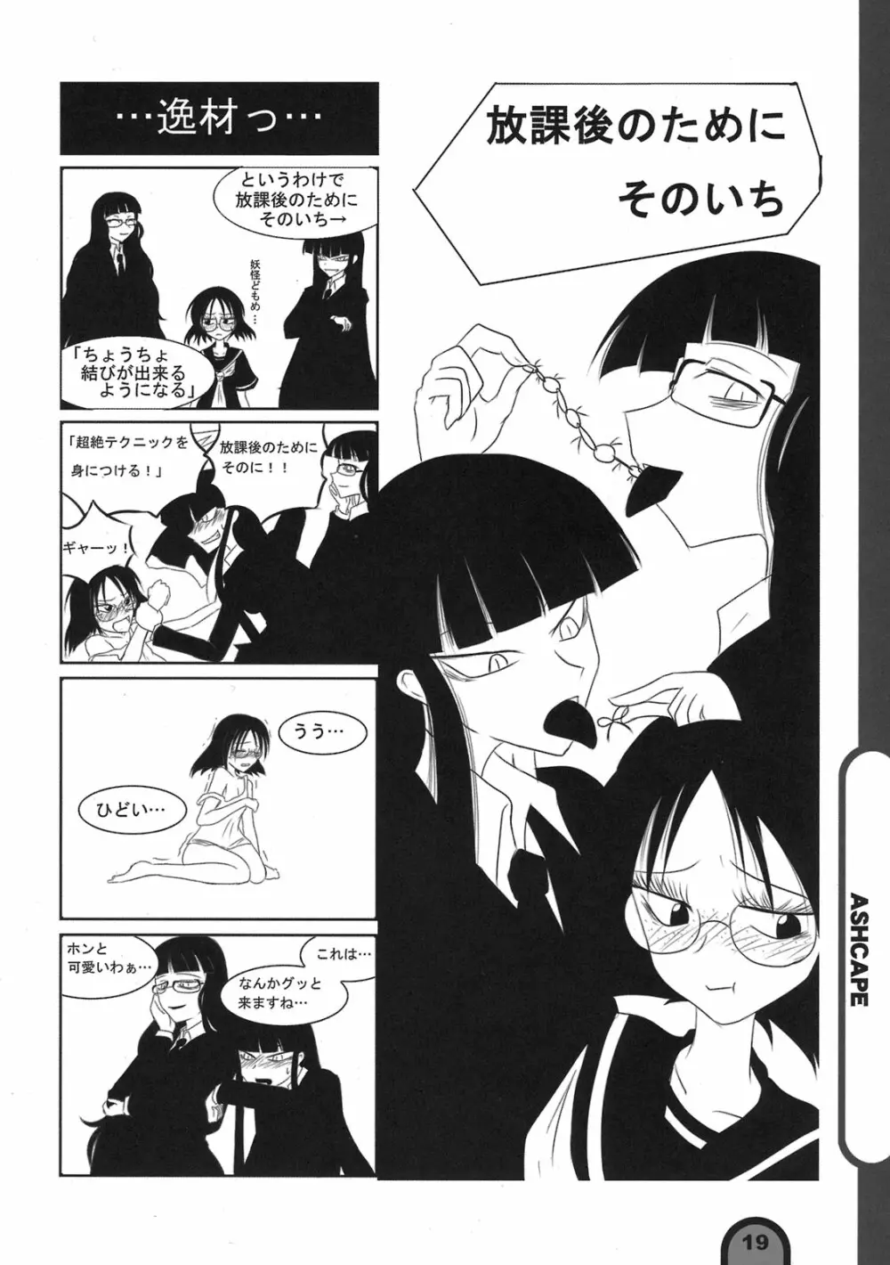 雷撃放課後プレイ Vol.03 - page19