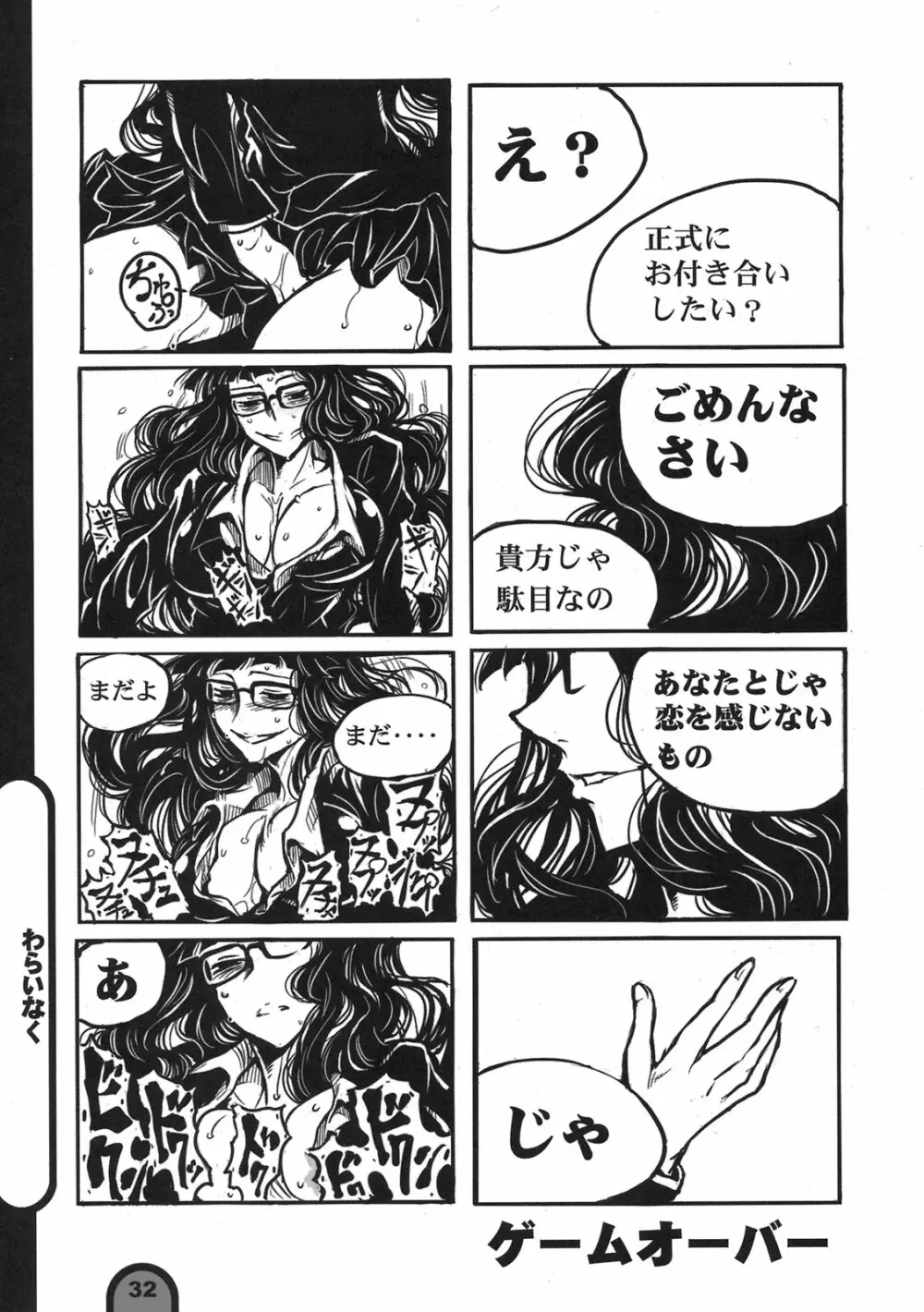 雷撃放課後プレイ Vol.03 - page32