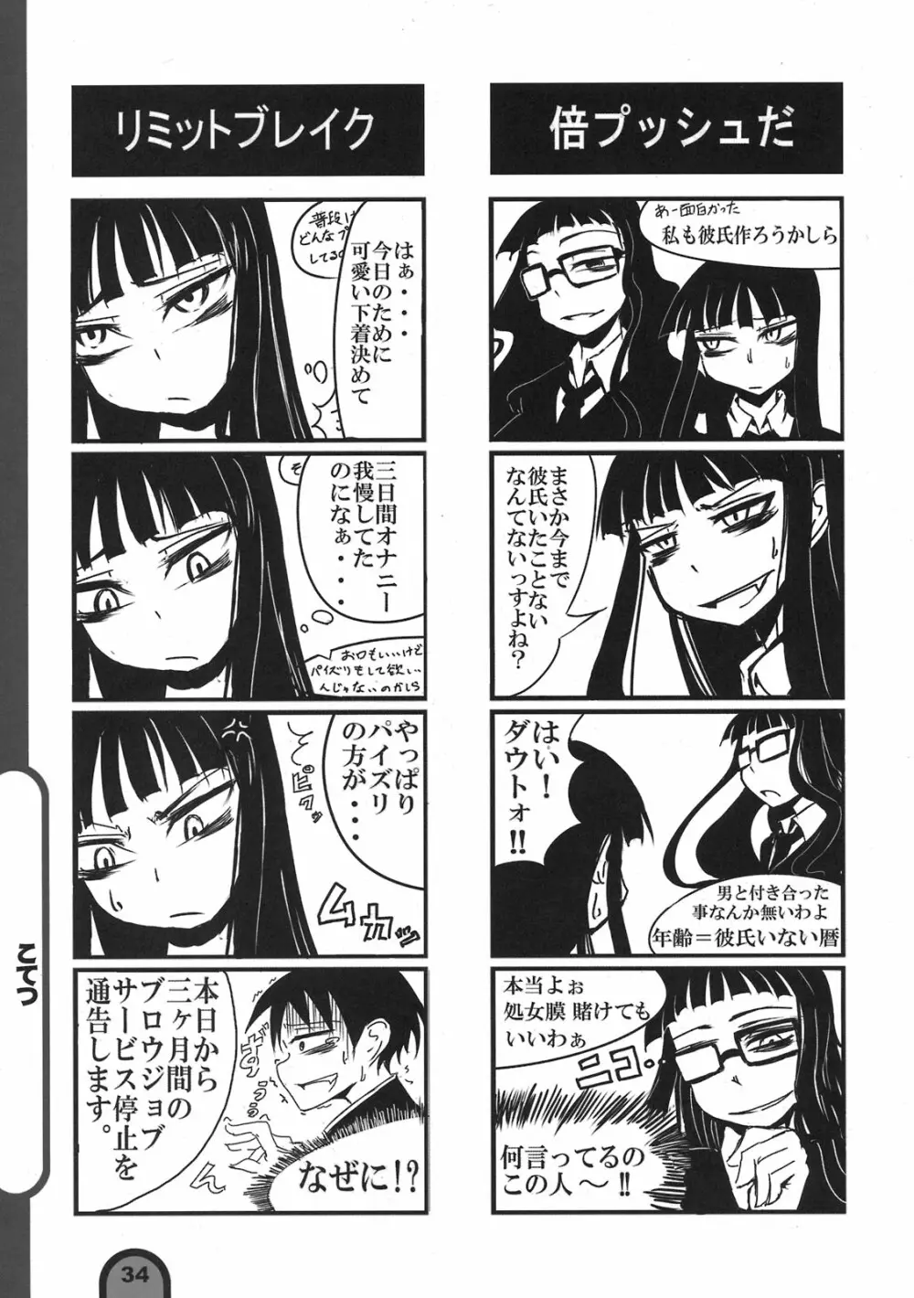 雷撃放課後プレイ Vol.03 - page34
