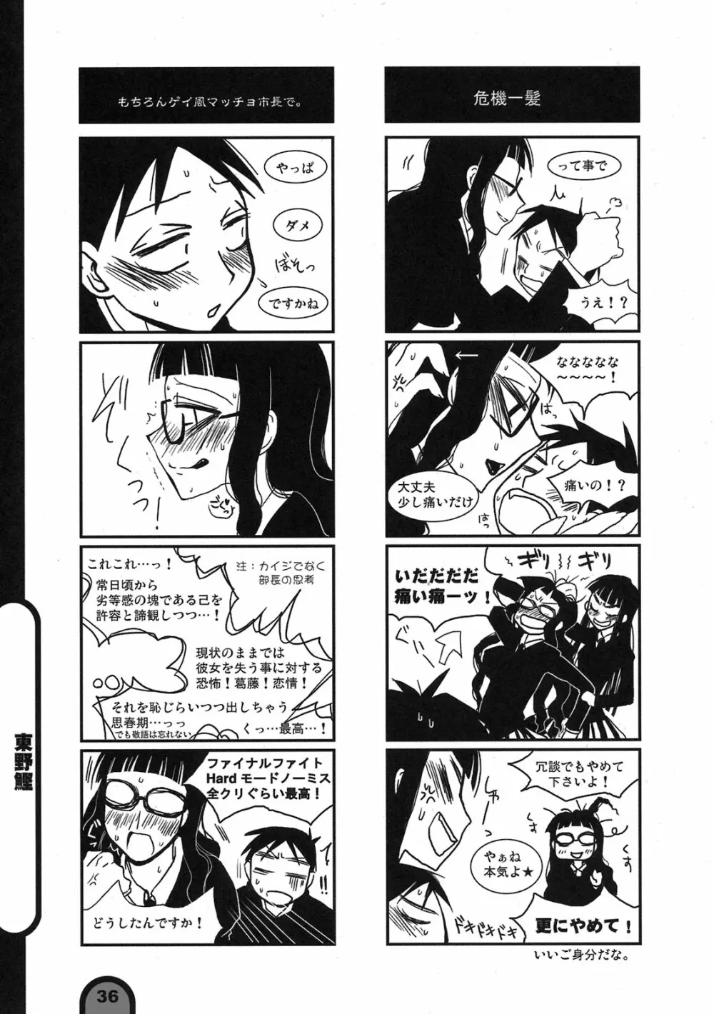 雷撃放課後プレイ Vol.03 - page36