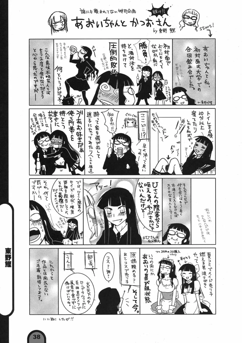 雷撃放課後プレイ Vol.03 - page38