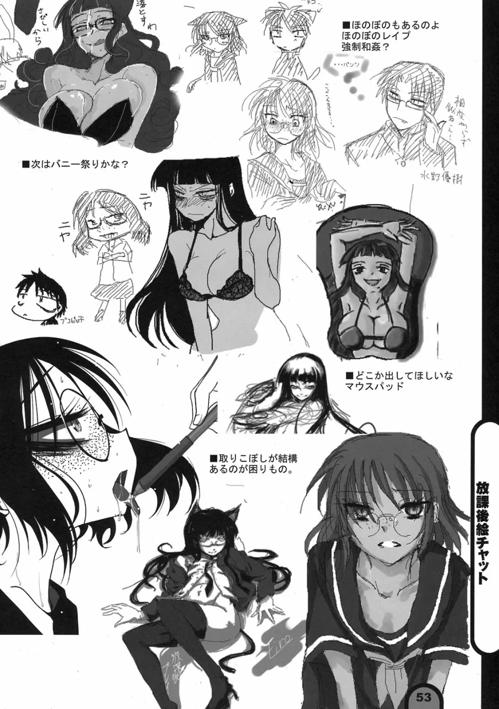 雷撃放課後プレイ Vol.03 - page53