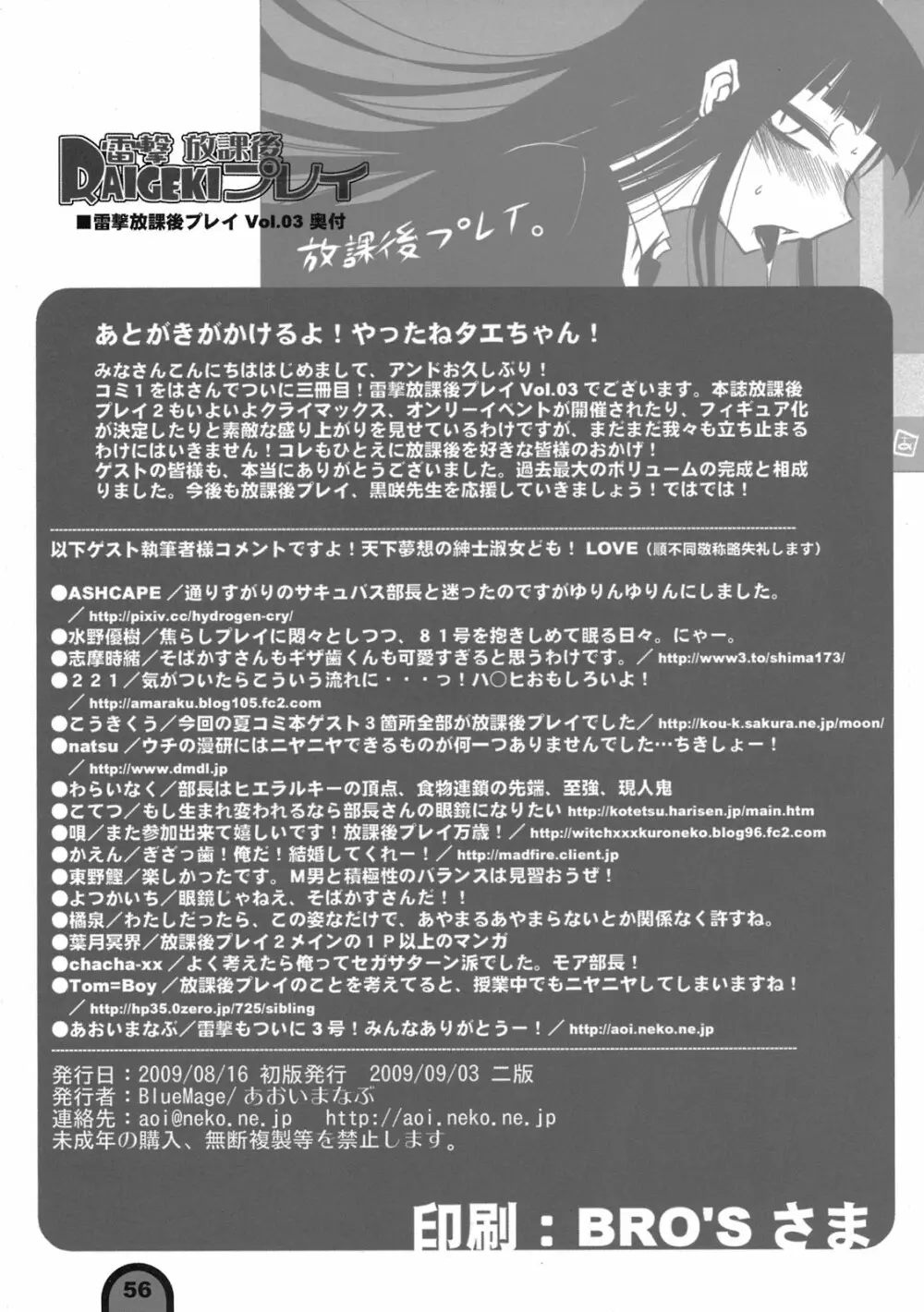 雷撃放課後プレイ Vol.03 - page56