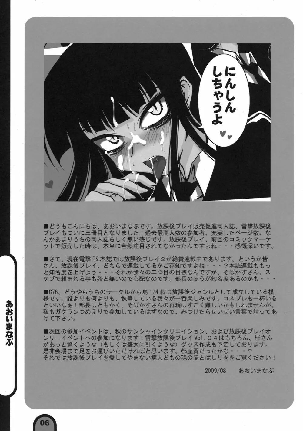 雷撃放課後プレイ Vol.03 - page6
