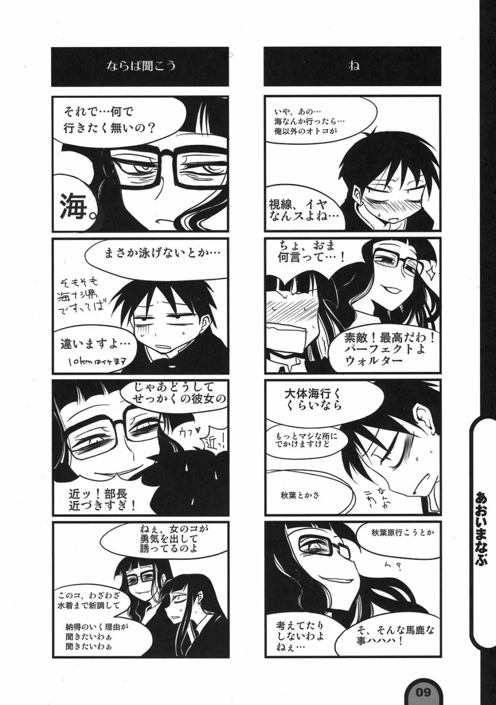 雷撃放課後プレイ Vol.03 - page9