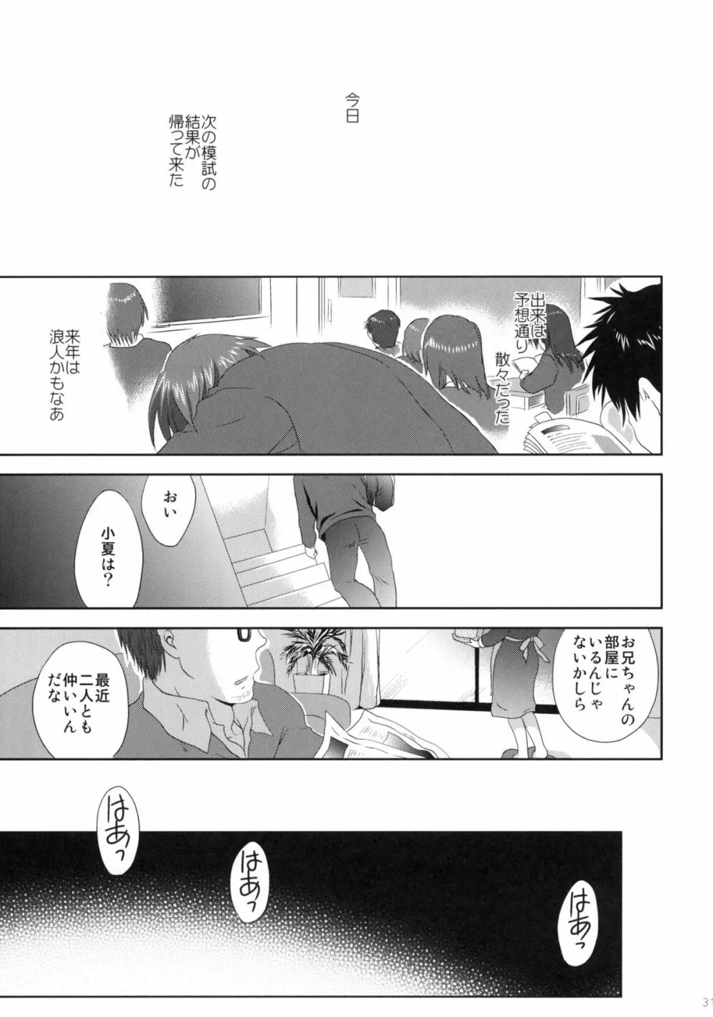 いもうと身体検査 - page30