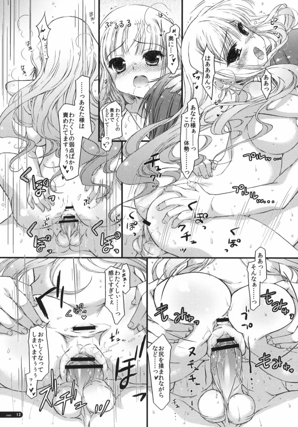 発情プリンセス - page11