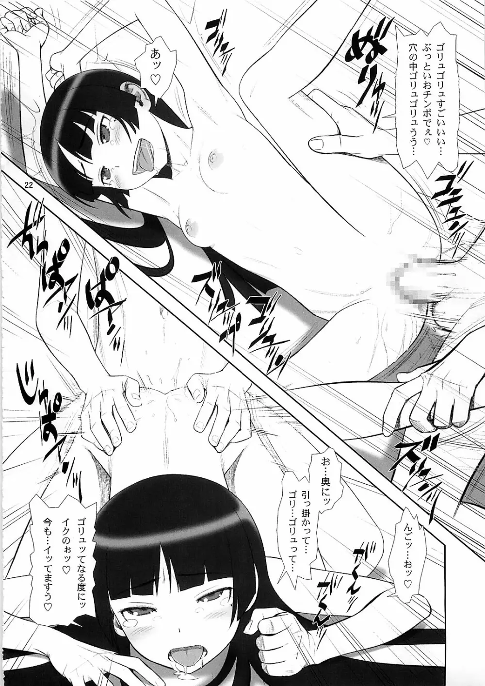 ベルフェゴールの緊縛 - page22