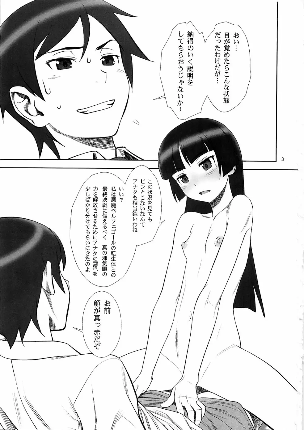 ベルフェゴールの緊縛 - page3