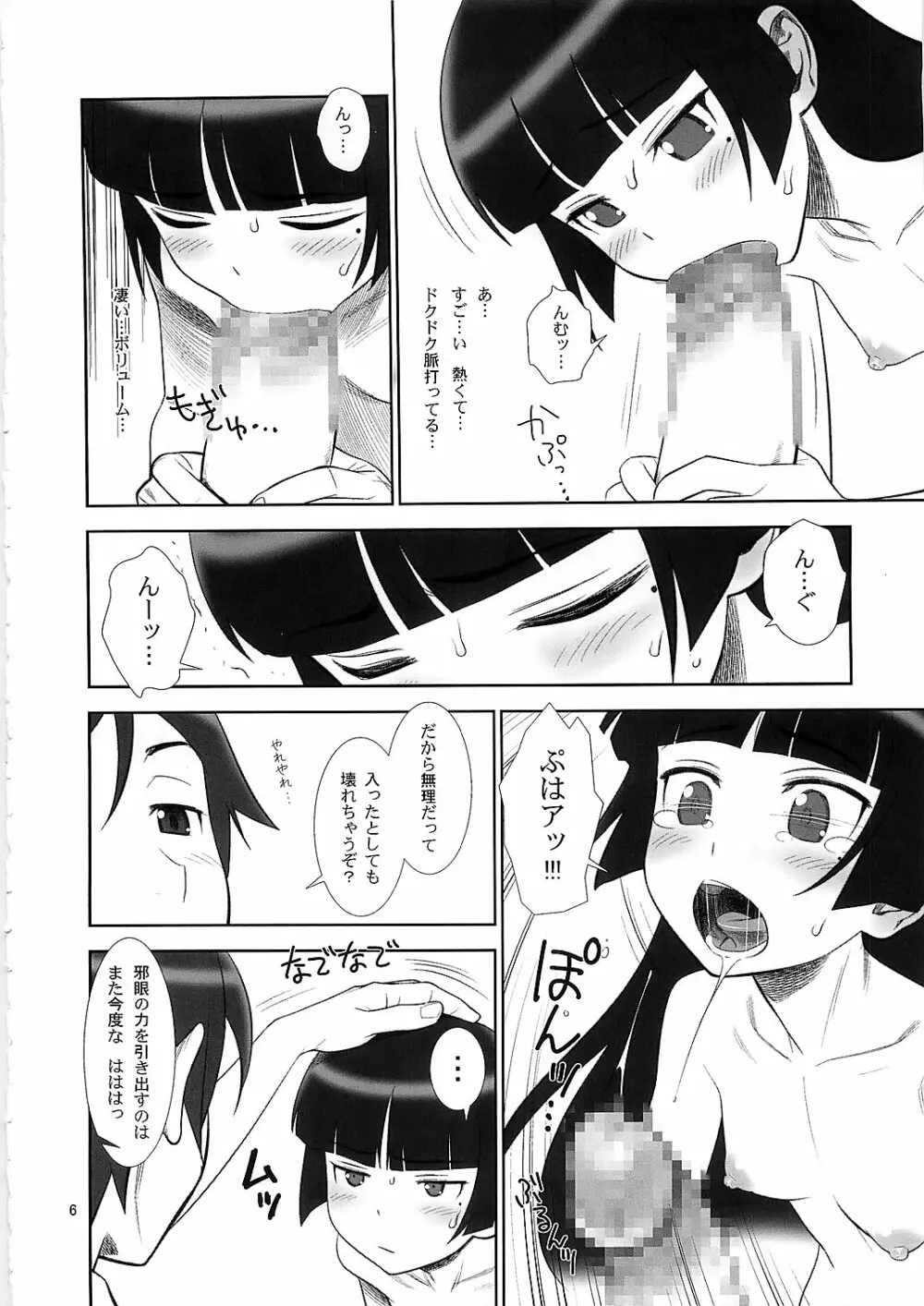 ベルフェゴールの緊縛 - page6