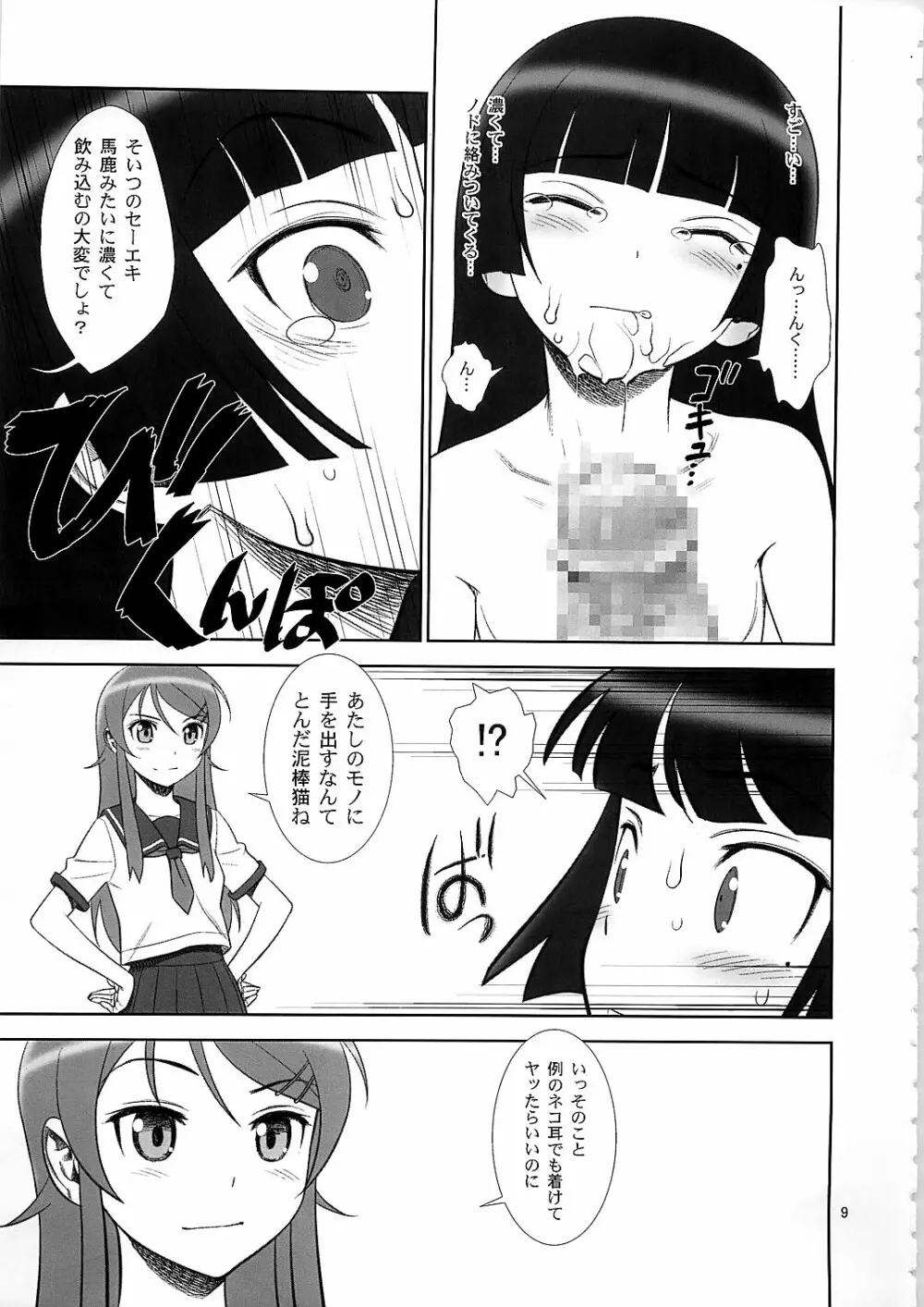 ベルフェゴールの緊縛 - page9