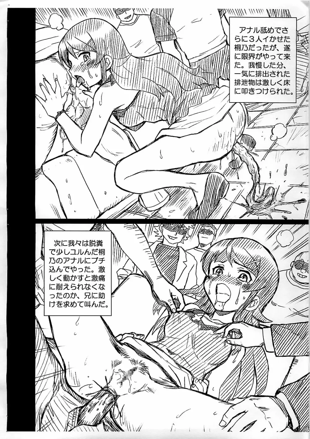 高坂桐乃画像集 - page6