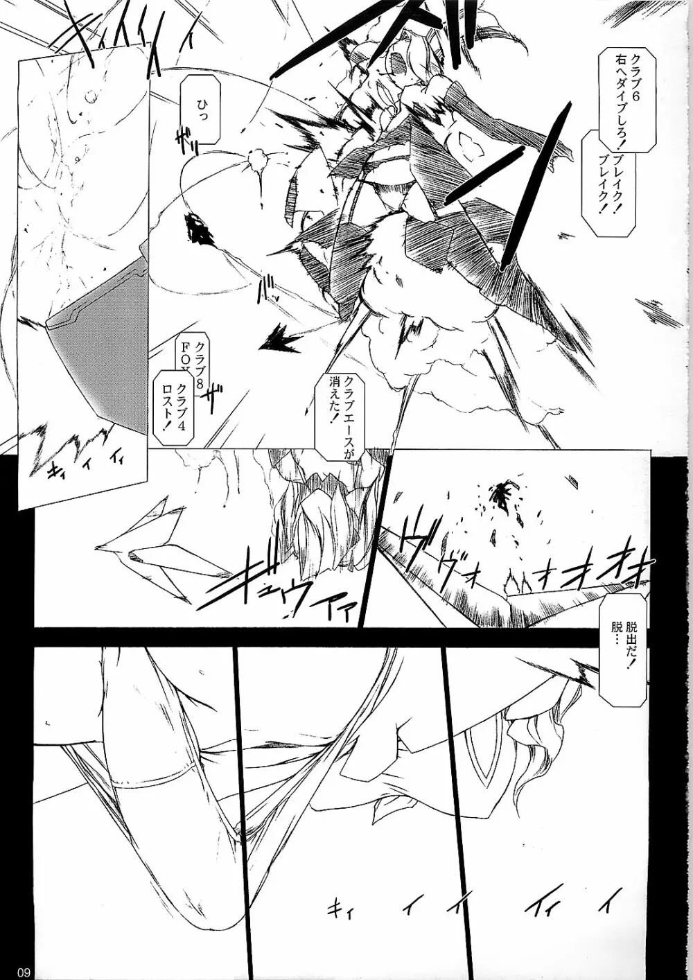 戦闘妖精少女 榧 - page9