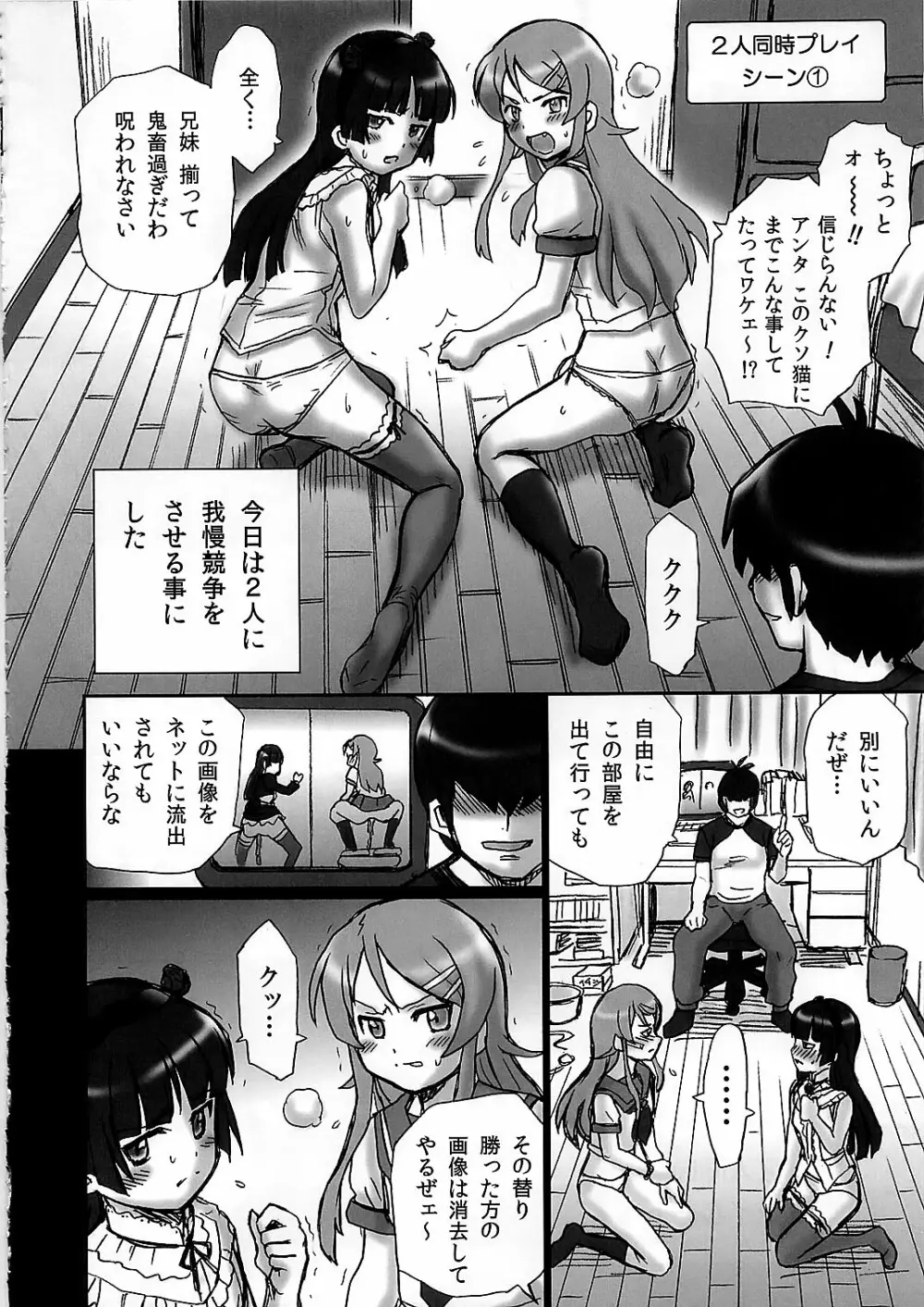 TAIL-MAN KIRINO&KURONEKO BOOK - page18