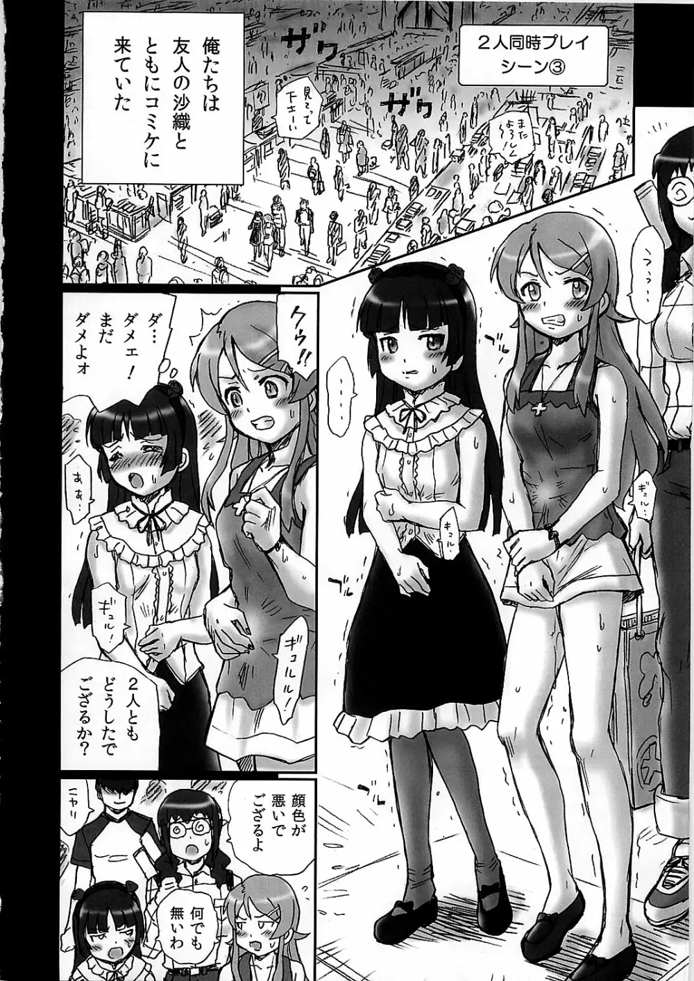 TAIL-MAN KIRINO&KURONEKO BOOK - page30