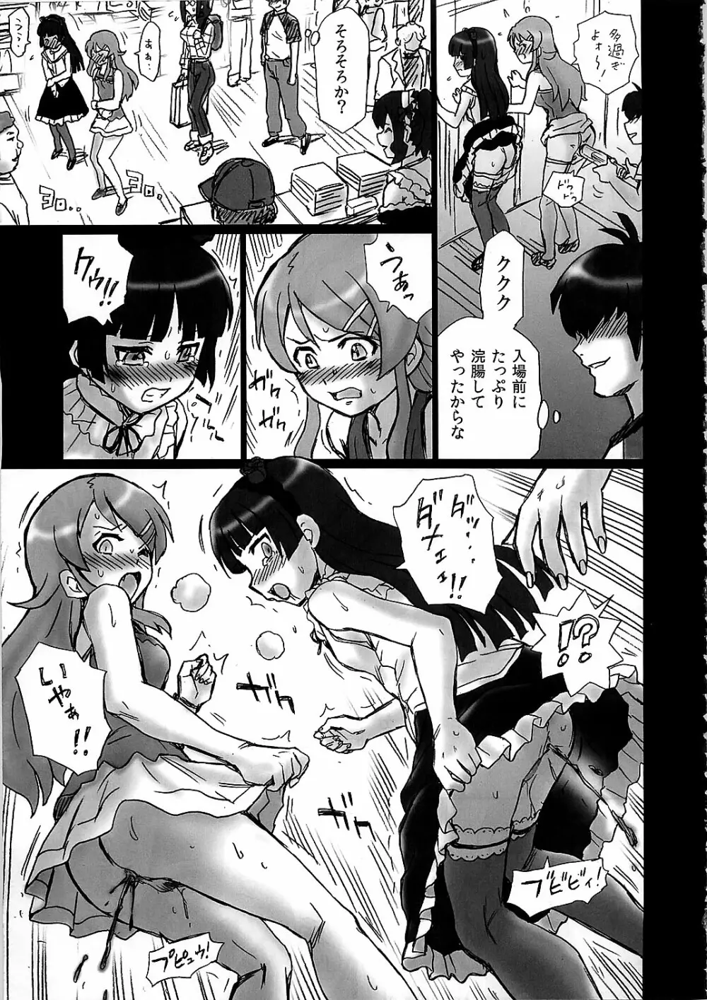 TAIL-MAN KIRINO&KURONEKO BOOK - page31