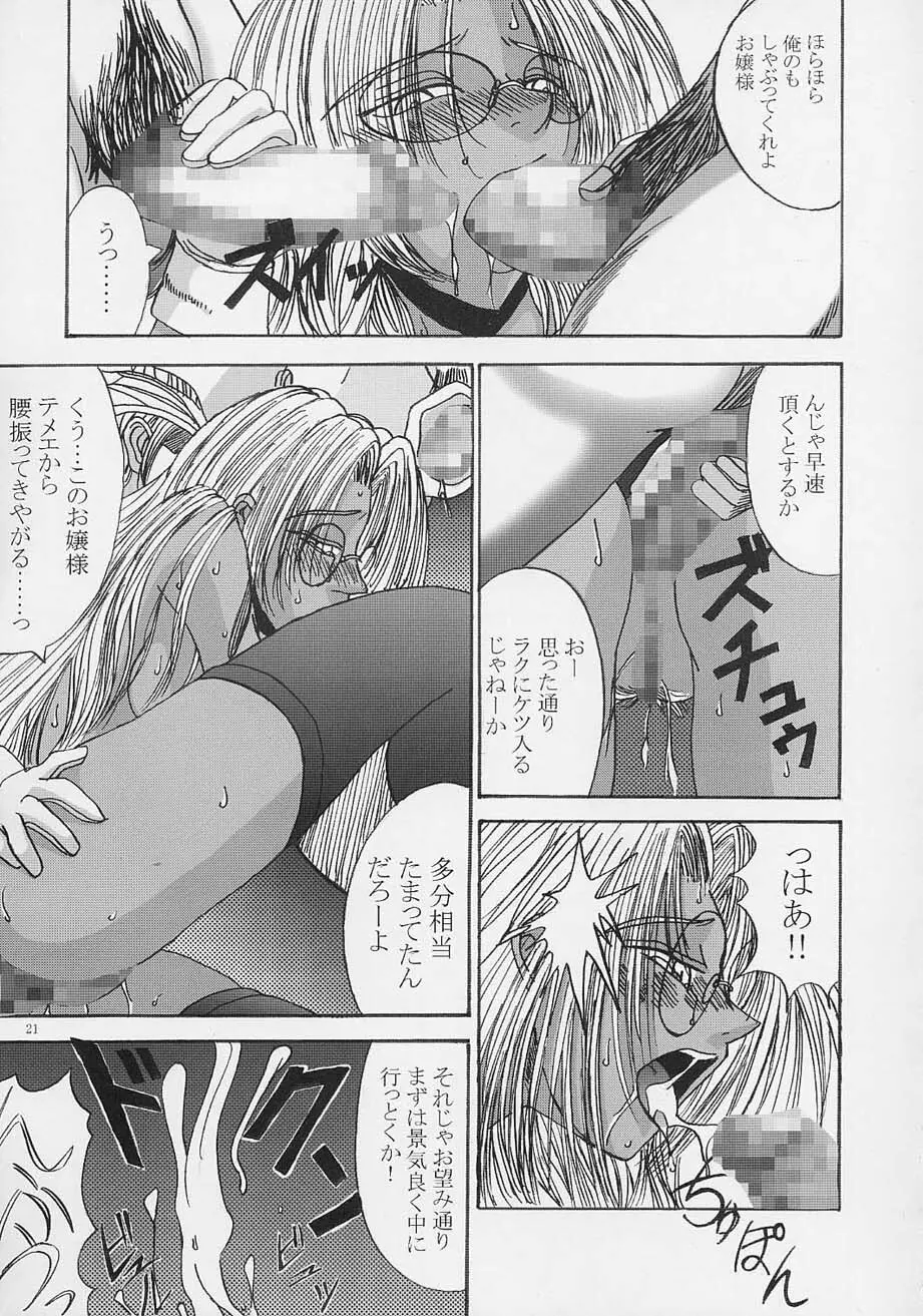 Integla - お嬢様は腰を振る - page20