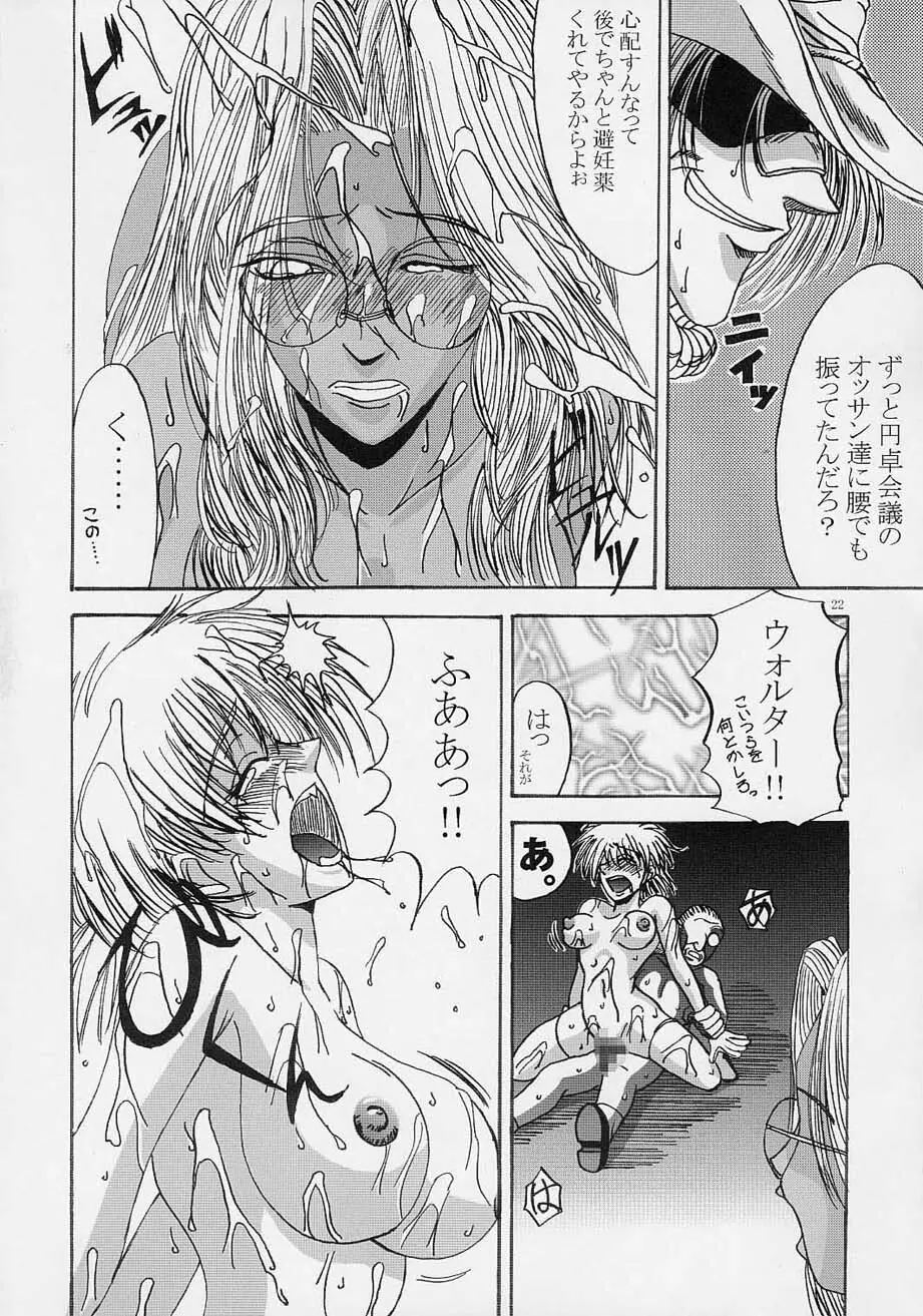 Integla - お嬢様は腰を振る - page21