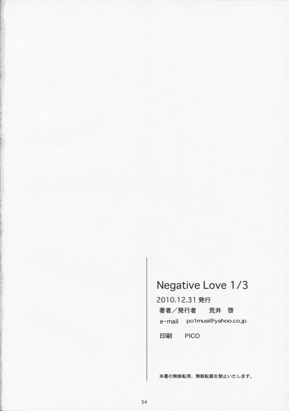 Negative Love 1／3 - page33