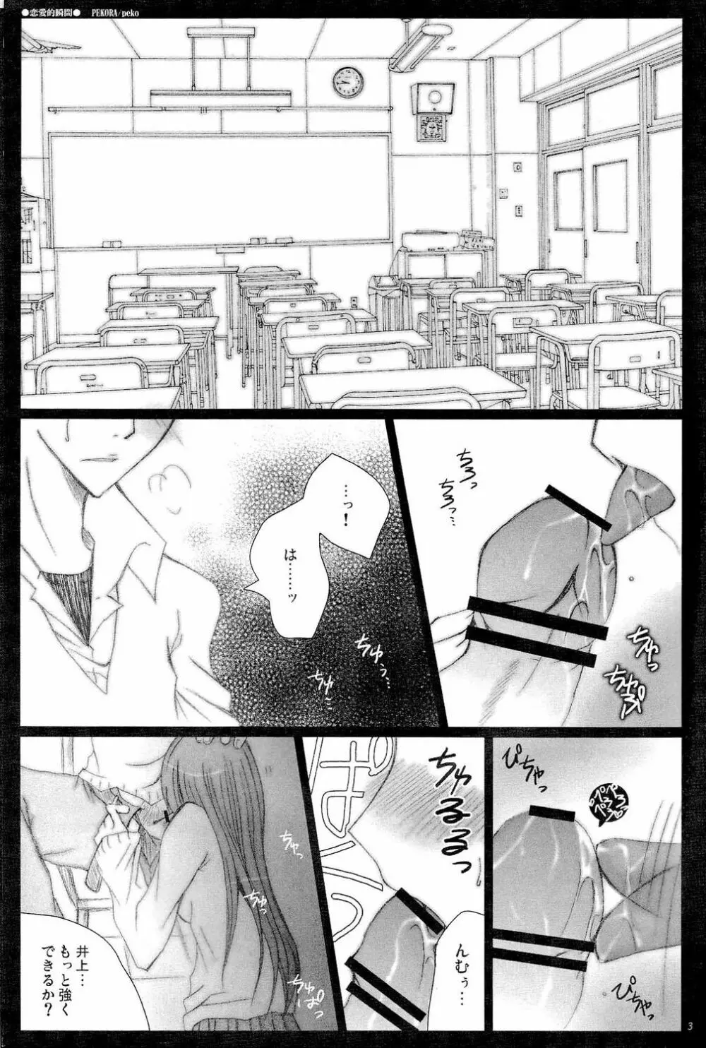 恋愛的瞬間 - page2