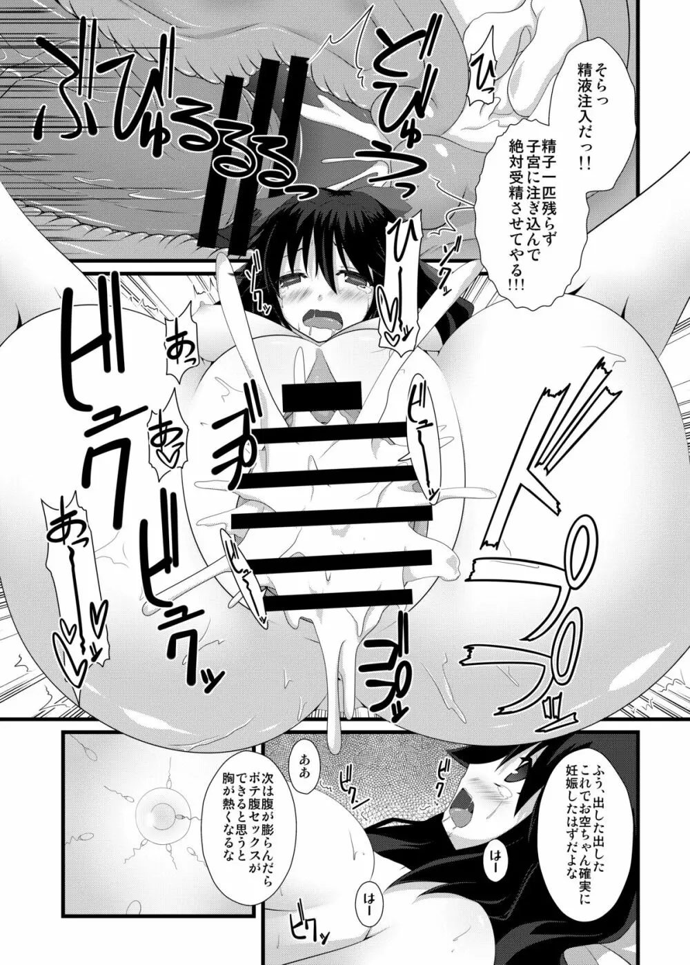 お空ちゃんと性的に核融合したい!! - page24