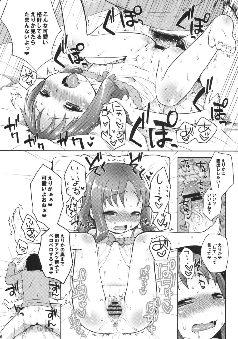 きせかえりかちゃん ハートキャッチプリキュア!) - page15