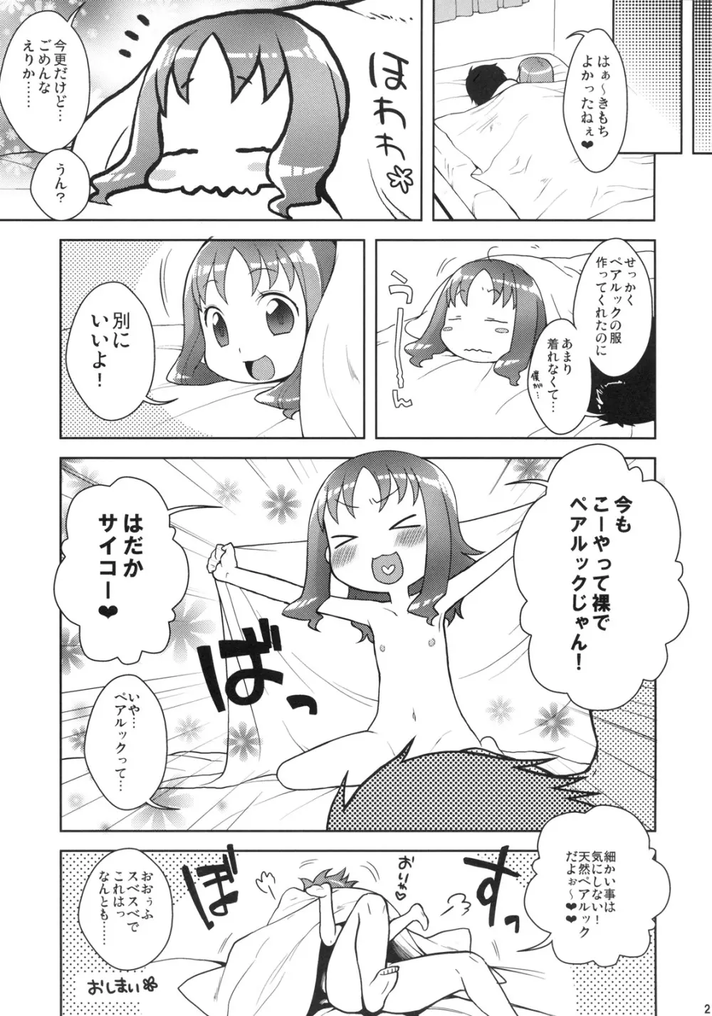 きせかえりかちゃん ハートキャッチプリキュア!) - page20